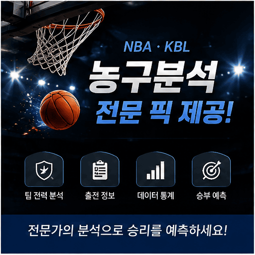 KBL NBA 백투백 일정 및 공수 템포 중심 농구분석 리포트