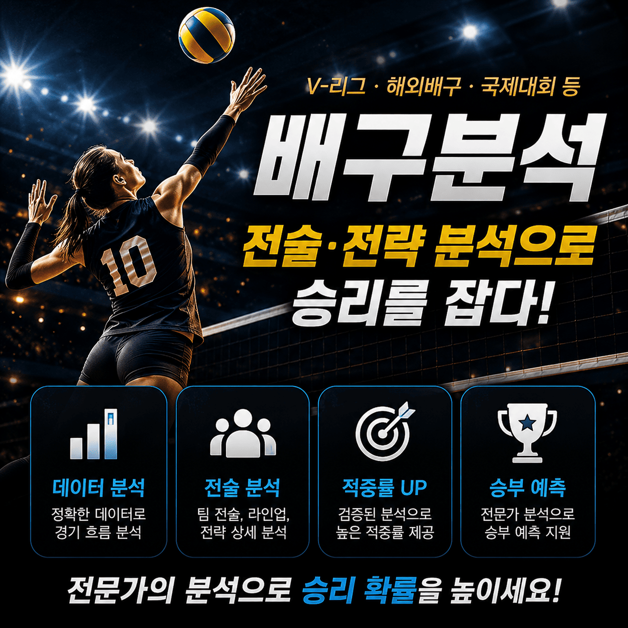 리시브 효율 및 세터 토스 정밀도를 다루는 V리그 배구분석 지표