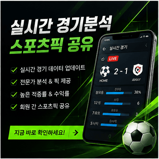 실시간으로 업데이트되는 경기 지표 및 배당률 변동 추이 스포츠분석 화면